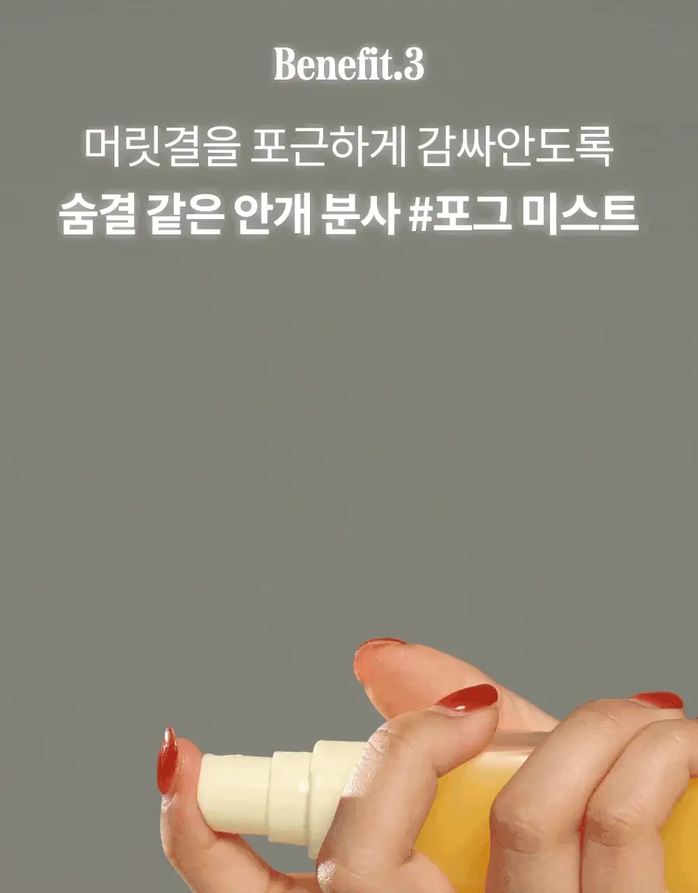 [NEW기획] 나르카 크리미 베일 헤어 미스트 (단품/기획) 상세페이지 39
